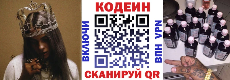 Кодеин Purple Drank  продажа наркотиков  hydra сайт  Семикаракорск 